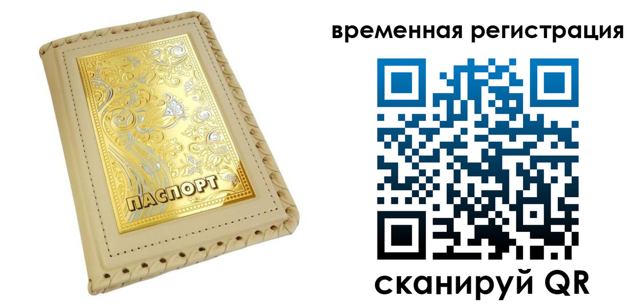 временная регистрация купить в Новозыбкове