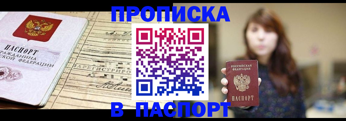 временная регистрация законно в Новозыбкове